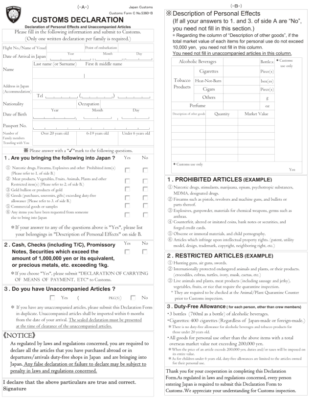 japancustomsform