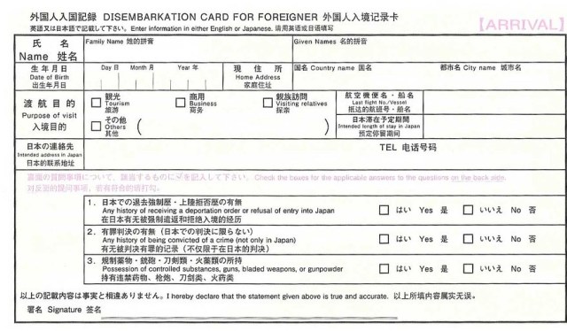 japanimmigrationform (2)